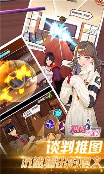 最终契约-职场赢家图2