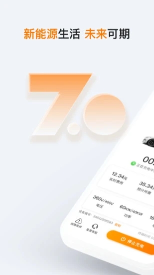 星星充电手机版(star charge)图5