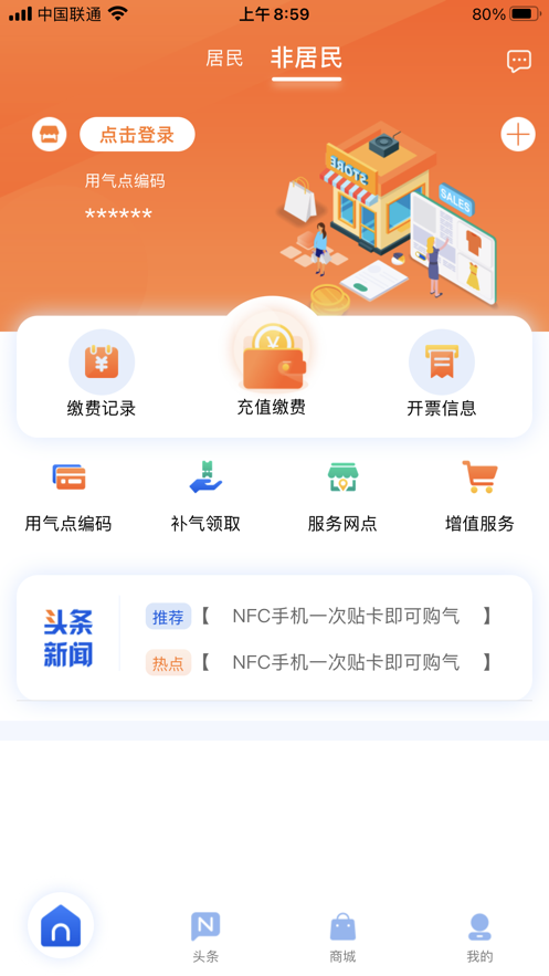 北京燃气充值平台图3