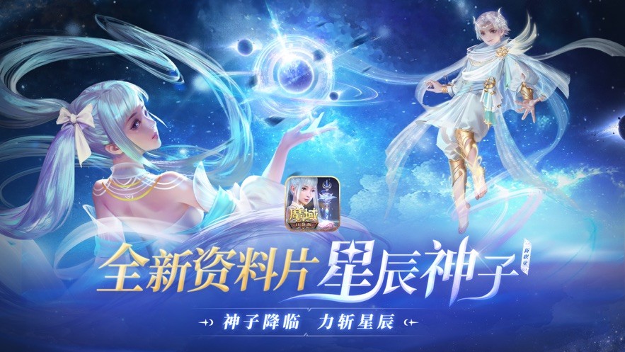 魔域口袋版手游ios版图3