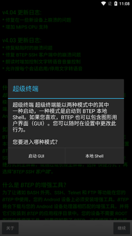 超级终端安卓中文版