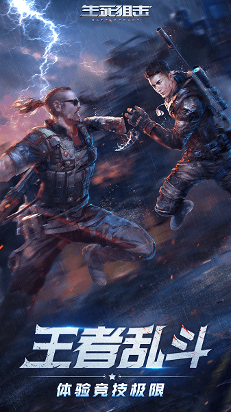 生死狙击pc端游戏