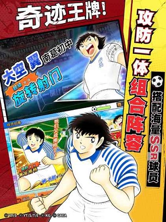 队长小翼最强十一人手游图1