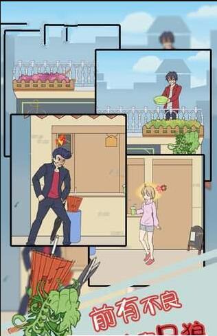 我的二哈男友图1