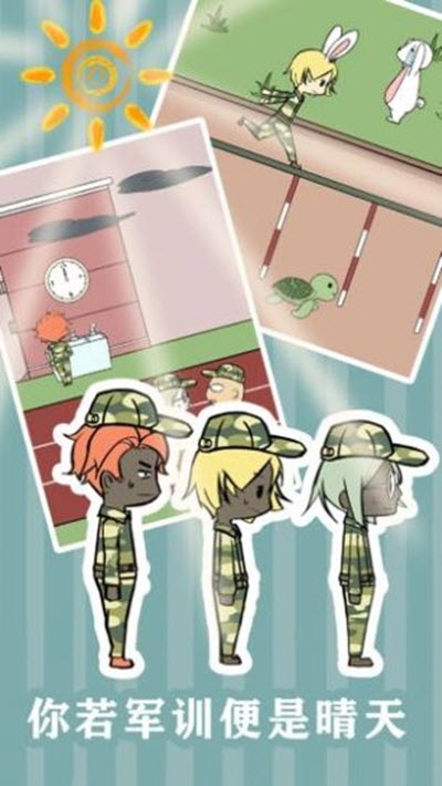 军训大作战图4