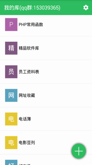 我的库