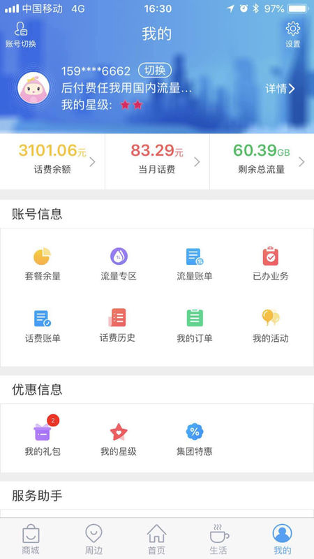 上海移动和你图1