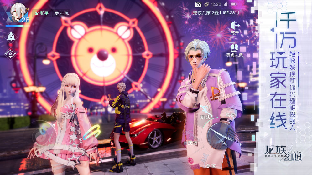 龙族异能者 龙族异能者