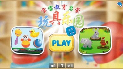 儿童玩具乐园图1