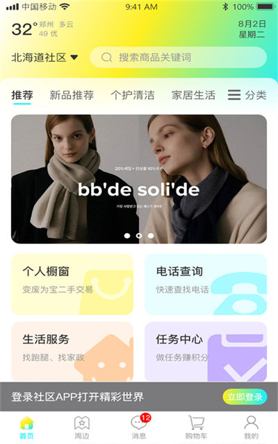 依嘉社区购图1