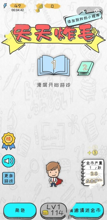 天天炸毛图4