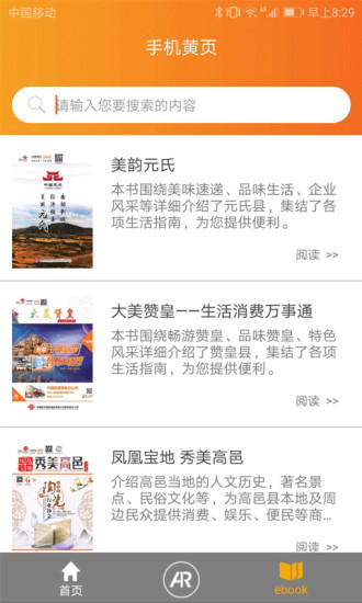 手机黄页图3