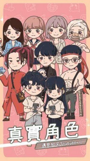 创作吧油管主 最新版图4