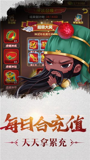 萌三国无限狂送版图4