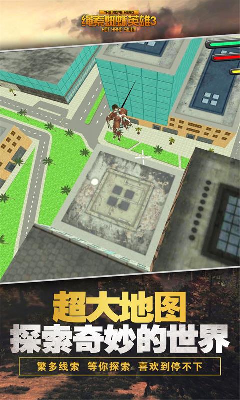 绳索蜘蛛英雄3图2