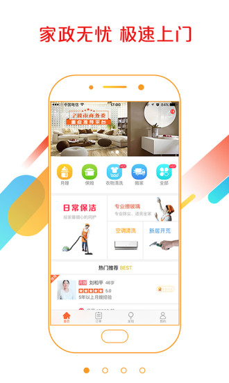 阿拉家政图2