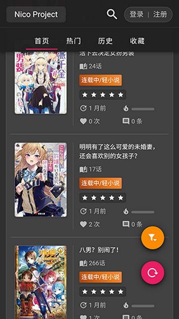 nico轻小说安卓版图4