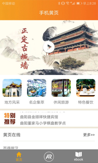 手机黄页图2