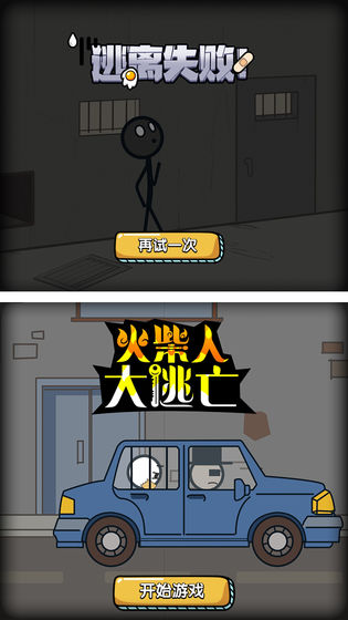 火柴人大逃亡春节篇图3