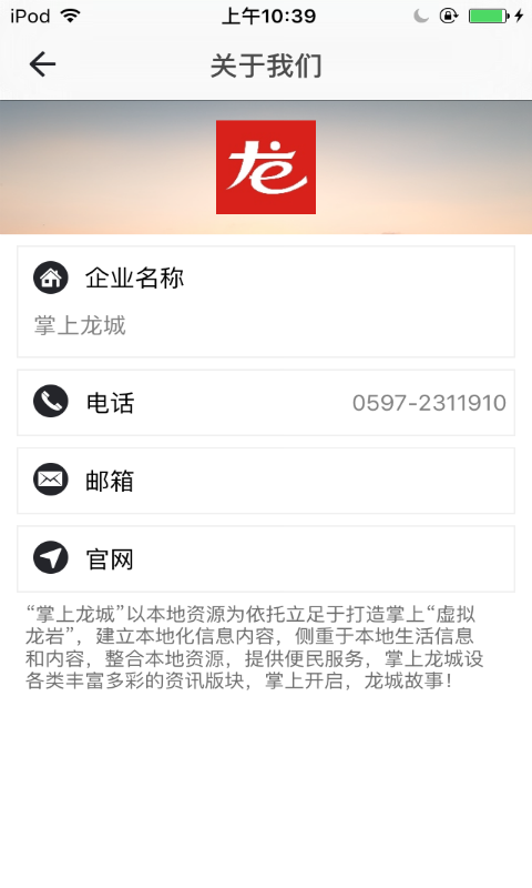 掌上龙城图1