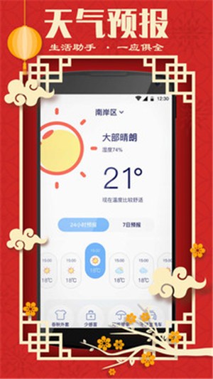 发财万年历图5