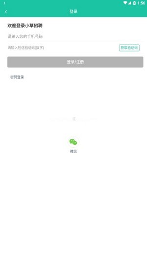 小草招聘图1