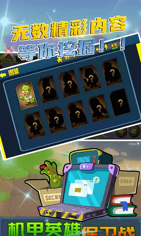 机甲英雄保卫战图3