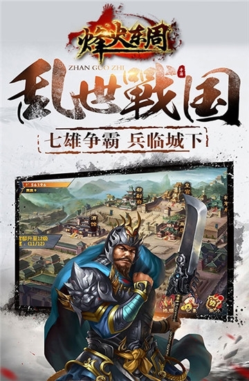 烽火东周图1
