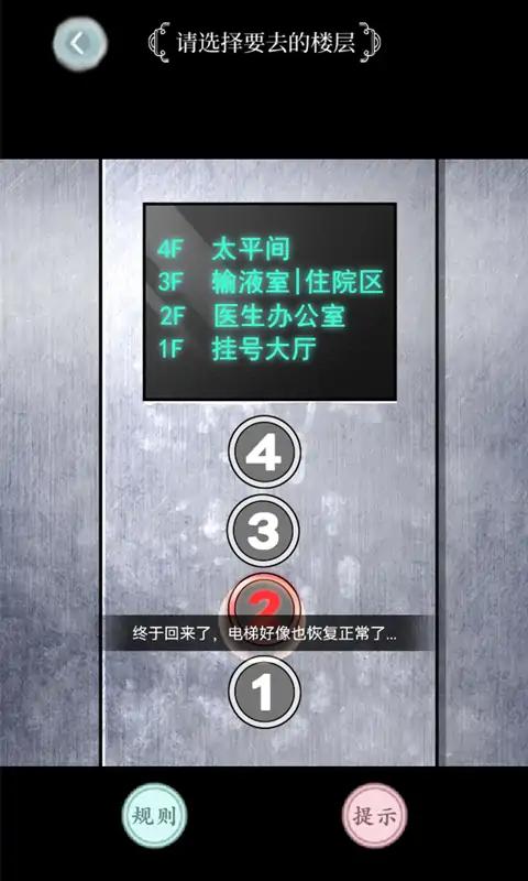 规则怪谈图4