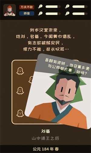 三国颂歌抉择图1