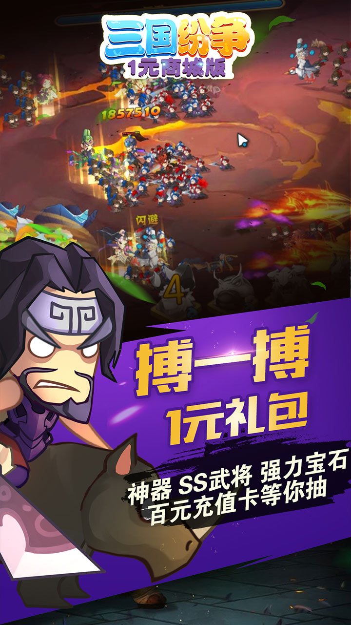 三国纷争图3