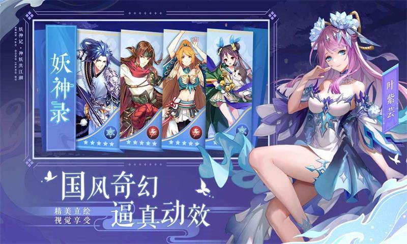 妖神记图1