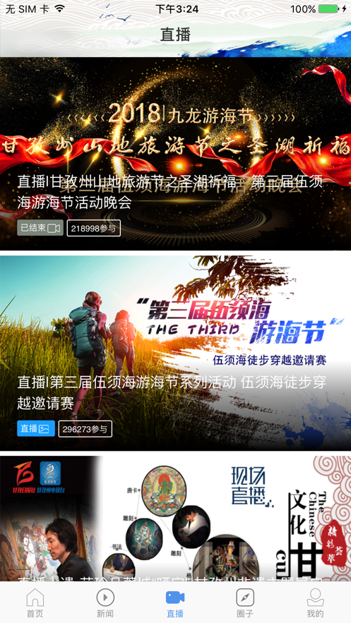 云上甘孜图4