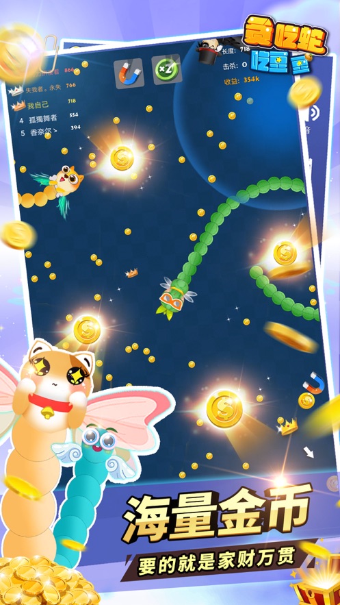 贪吃蛇进化蛇蛇大作战图1