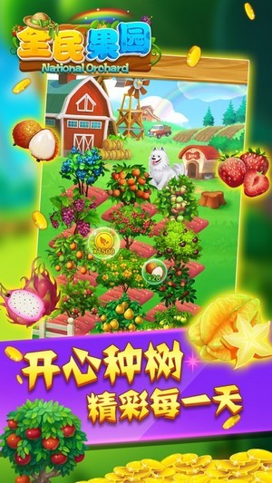 全民果园图3