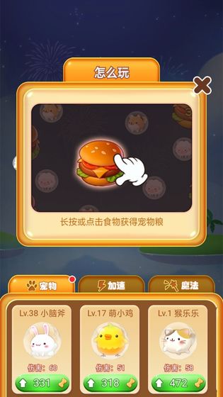 萌宠大闯关图5