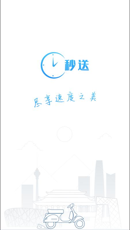 秒送图1