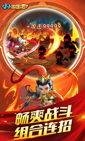 小小三国志