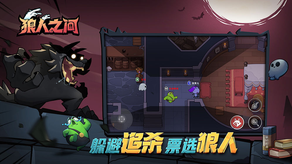 狼人之间图1