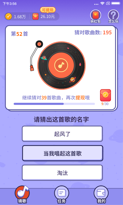 最爱猜歌图3