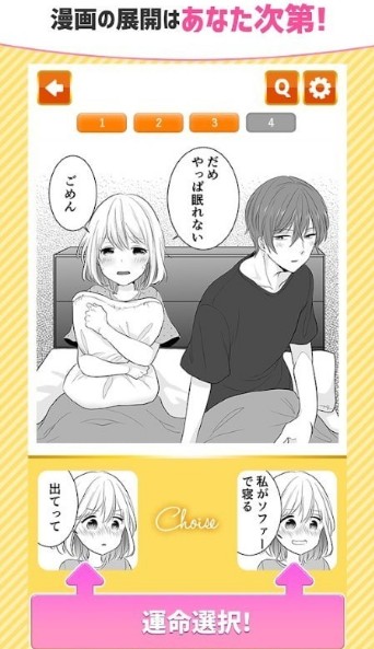 簡単恋愛图2