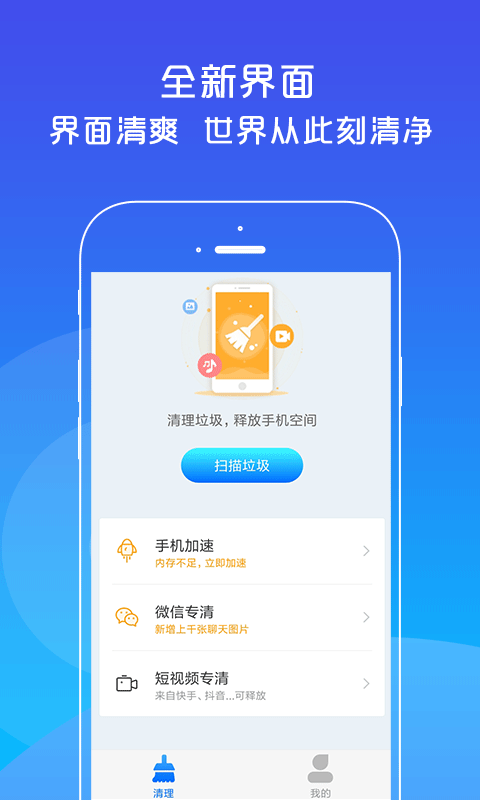 光速清理大师图1