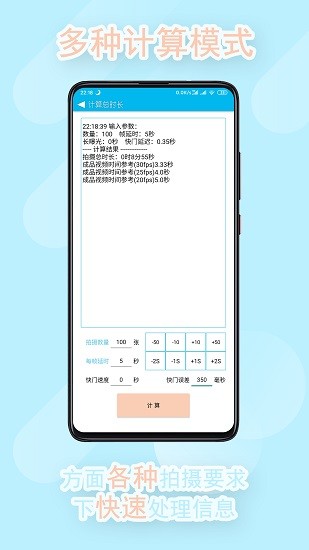 延时摄影计算