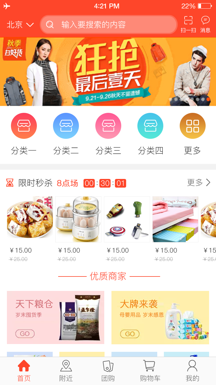 同城铺子