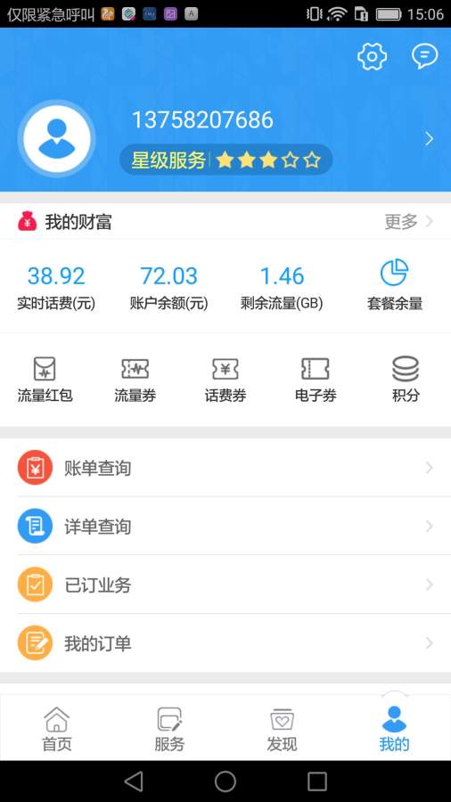 浙江移动手机营业厅图1
