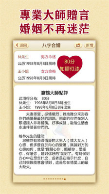 八字合婚相亲交友图4