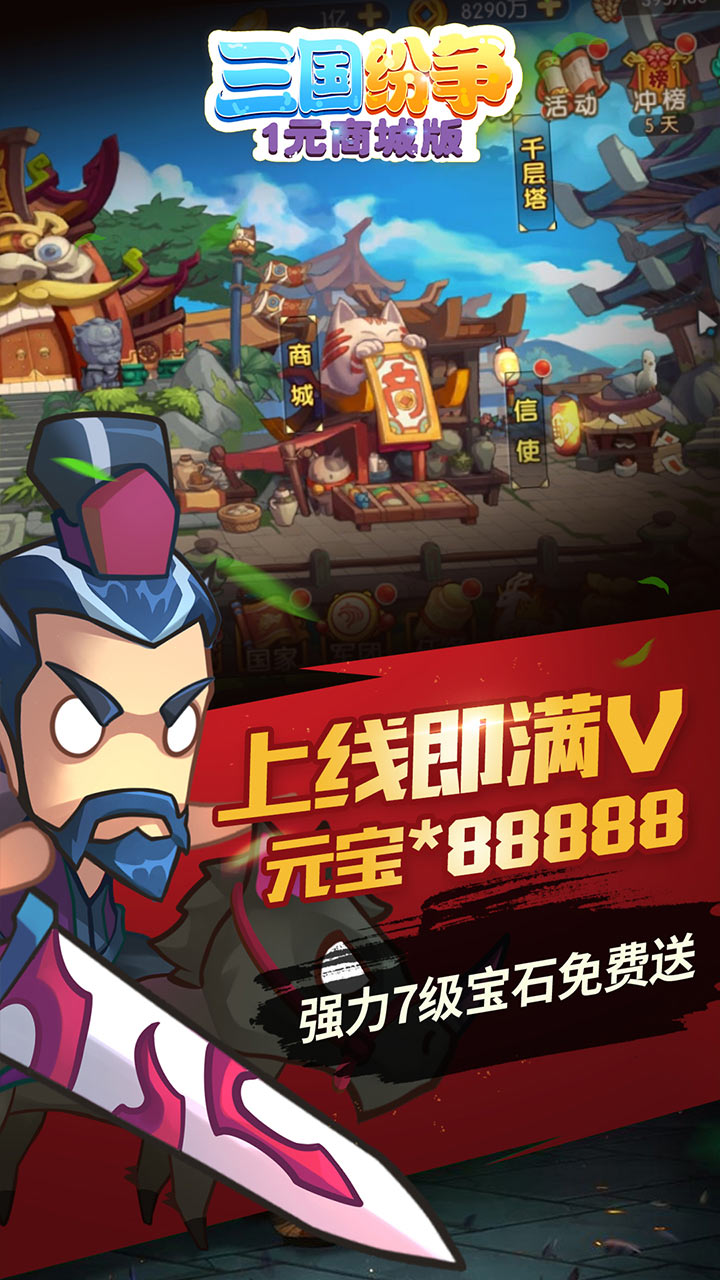 三国纷争图2