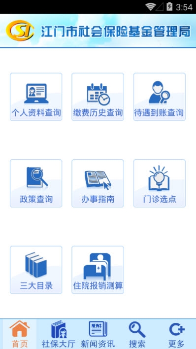 江门社保图3