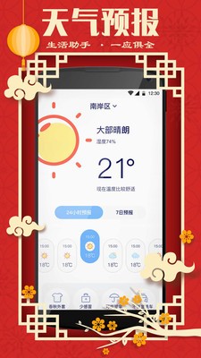 发财万年历图4