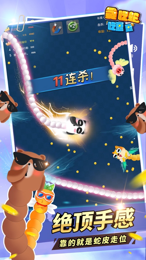 贪吃蛇进化蛇蛇大作战图4